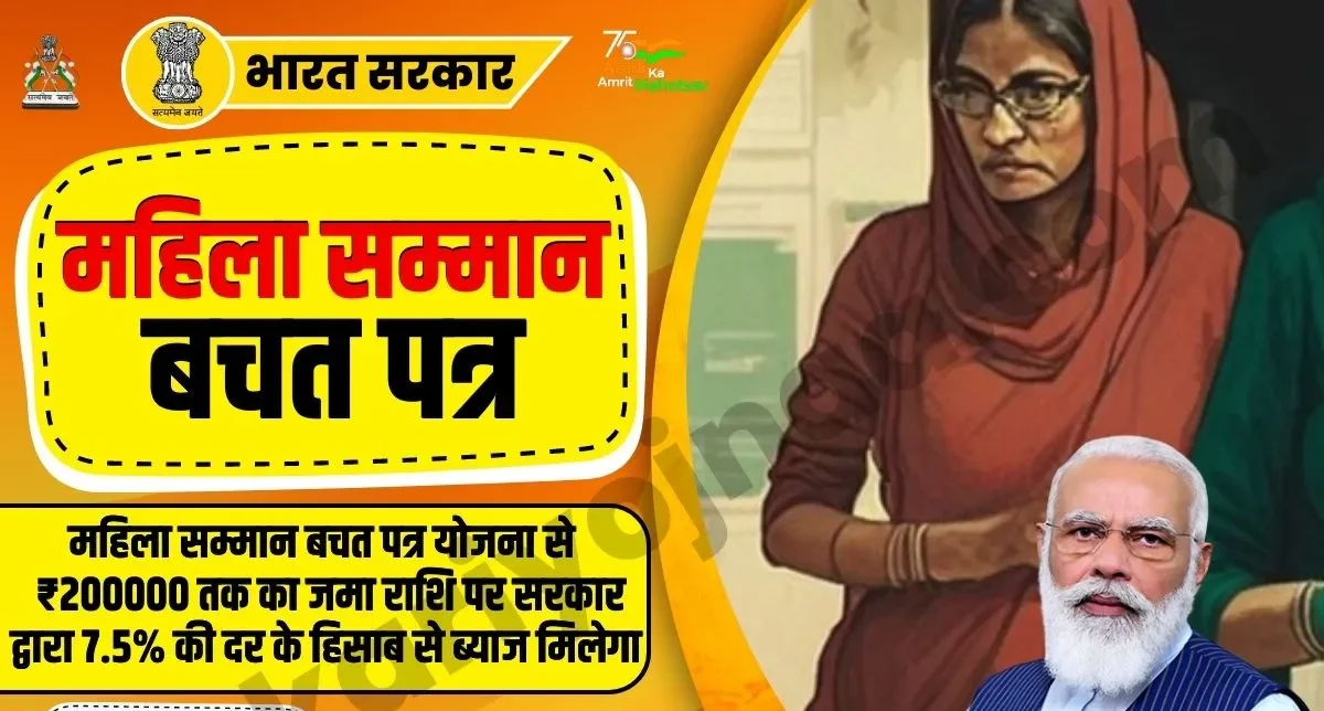 mahila samman bachat patra yojana