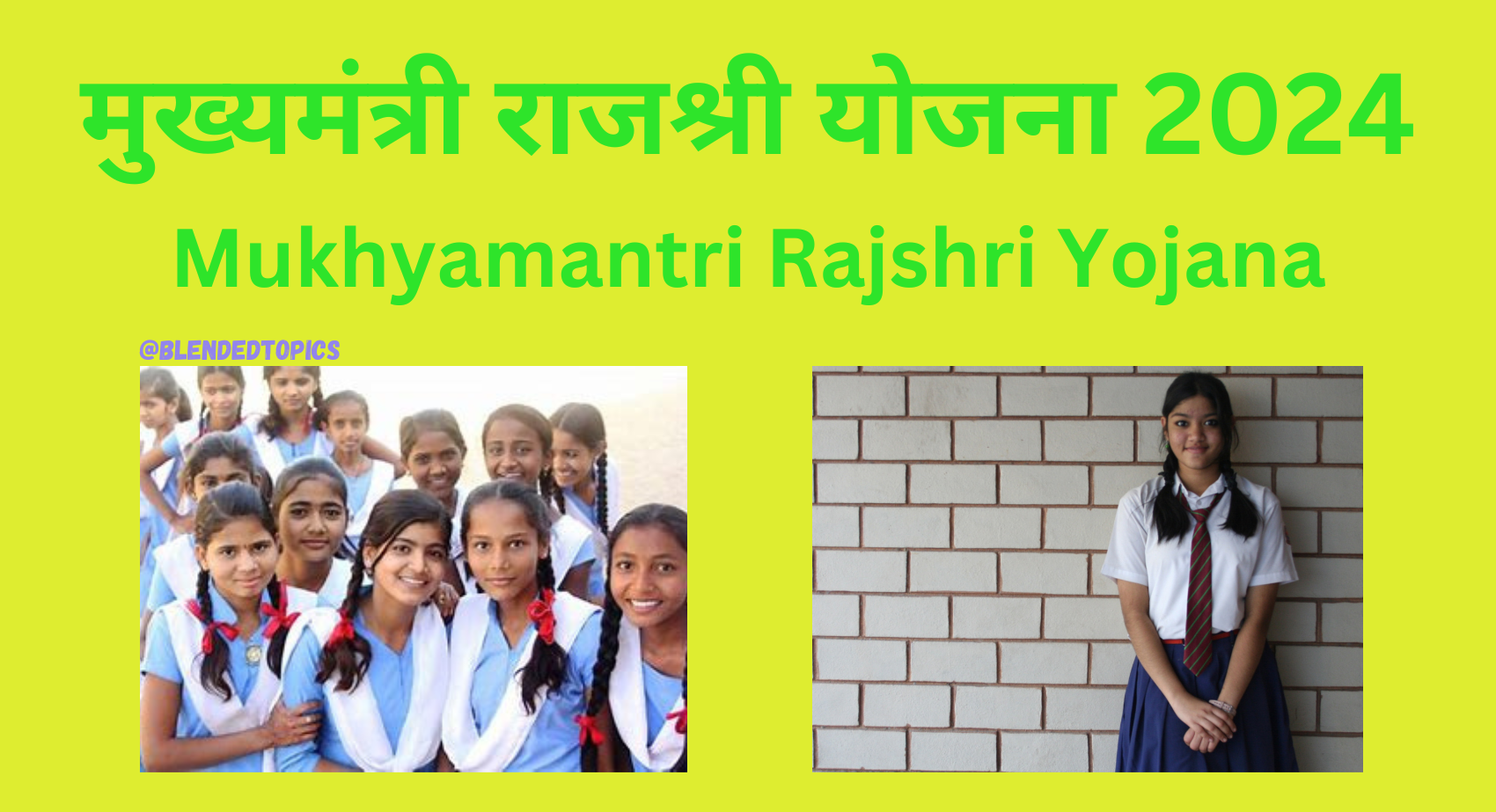 Mukhyamantri Rajshri Yojana 2024